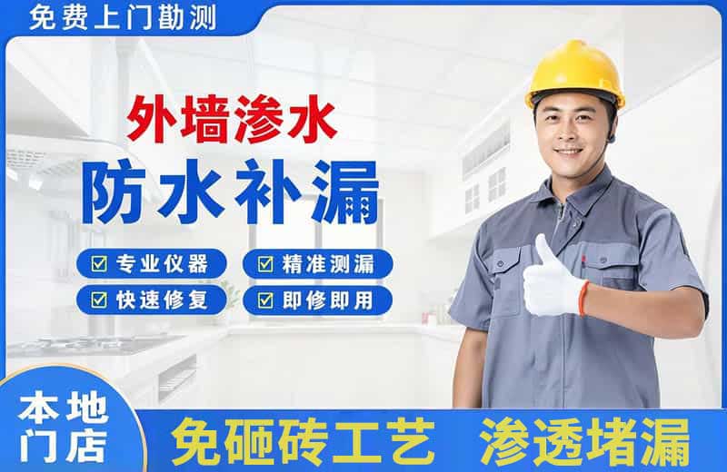 古丈外墙渗水维修