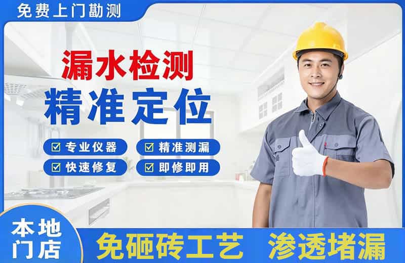 古丈漏水检测精准定位