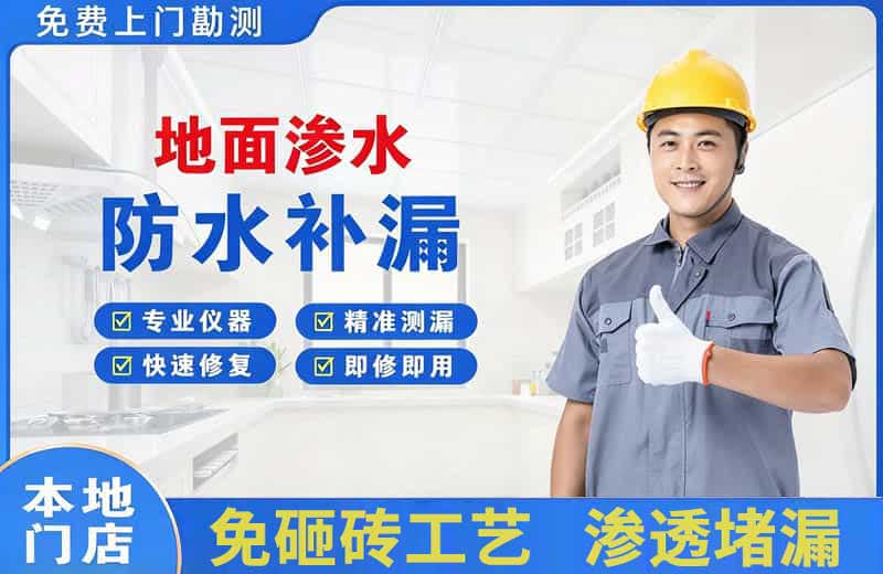 古丈地面渗水维修