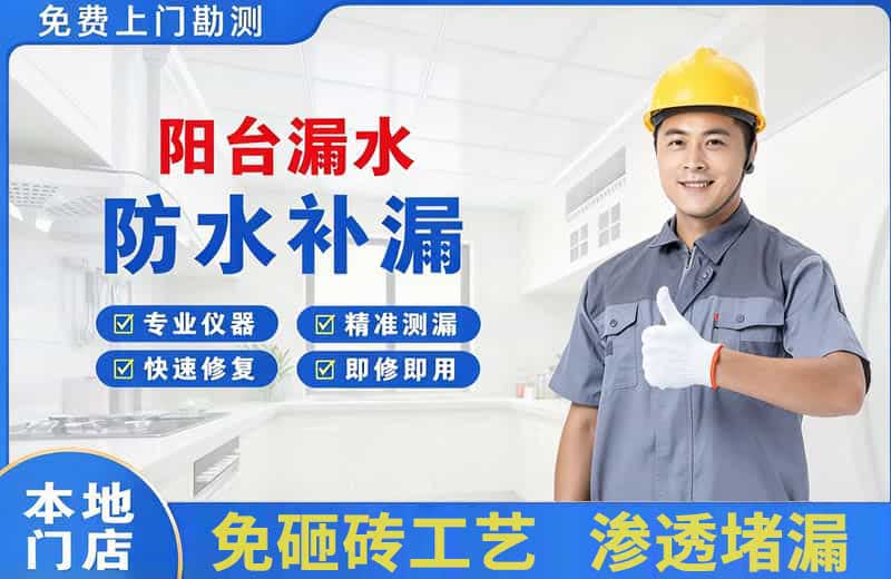 古丈阳台漏水维修