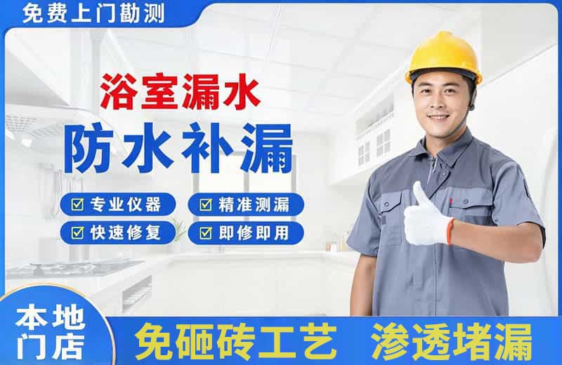 古丈浴室漏水维修
