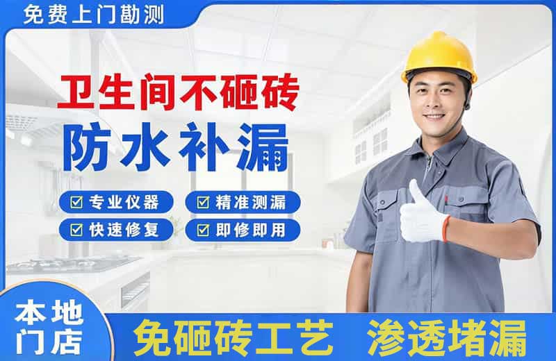 古丈卫生间不砸砖修补漏水